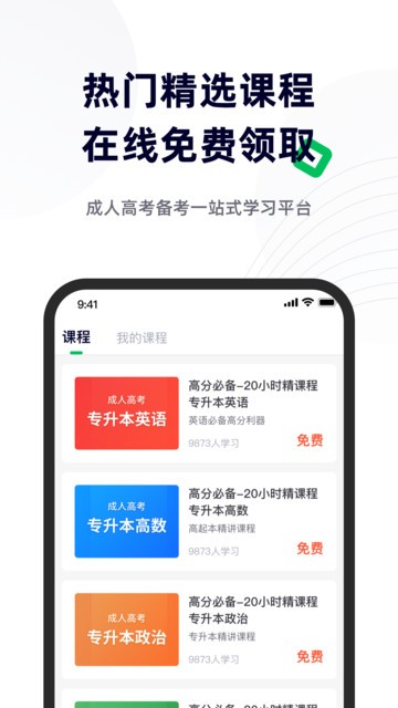 成人高考宝典官方版 成人高考宝典app下载