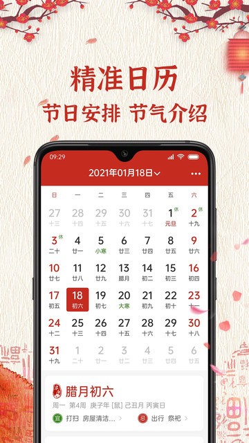 孔明万年历最新版 孔明万年历app下载
