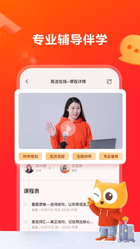 高途在线app 高途在线最新版下载