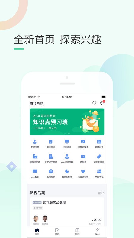 环球青藤app 环球青藤官方下载