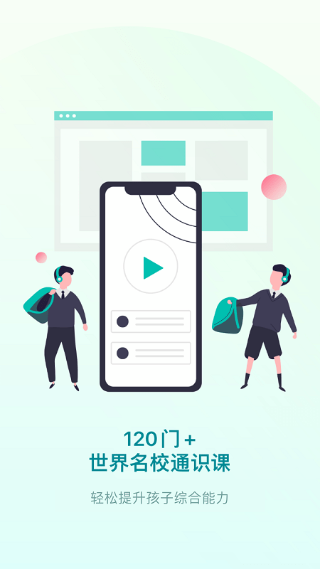 少年商学院app 少年商学院最新版下载
