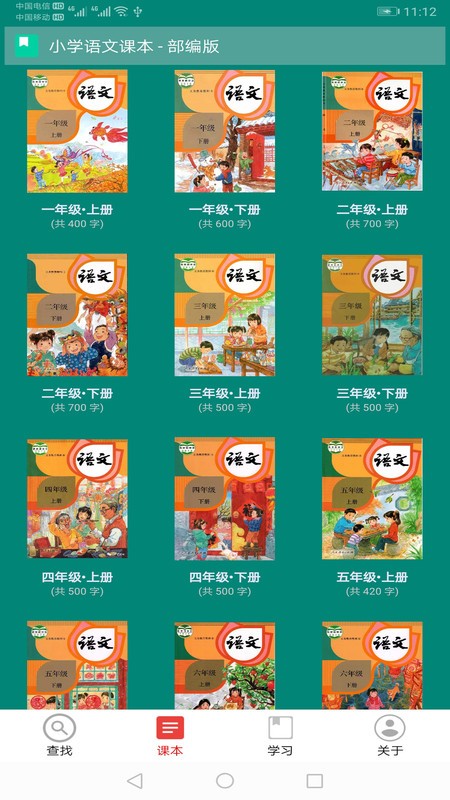 小学生字表人教版下载