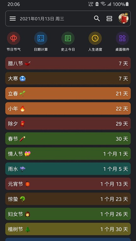 记得倒数日最新版 记得倒数日软件下载