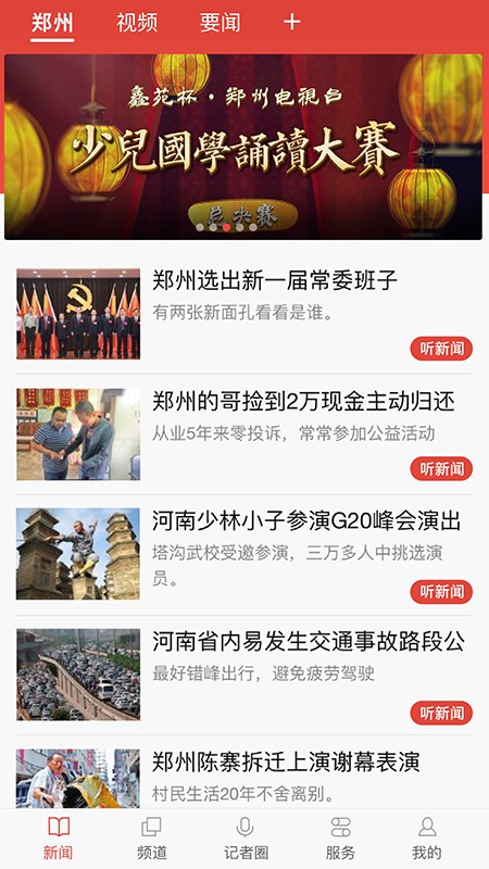郑视融媒app 郑视融媒官方版下载