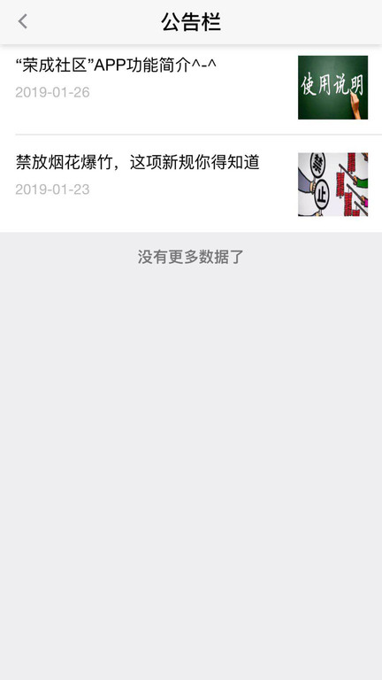 荣成社区云手机版 荣成社区云app