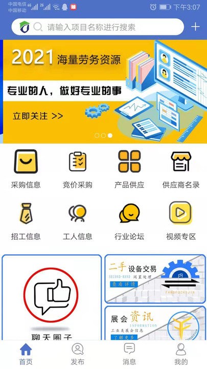 防腐之家官方版下载