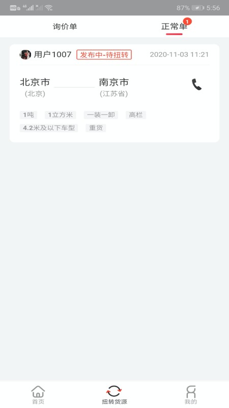 小易嘀达加盟商端app 小易嘀达加盟商端手机版下载