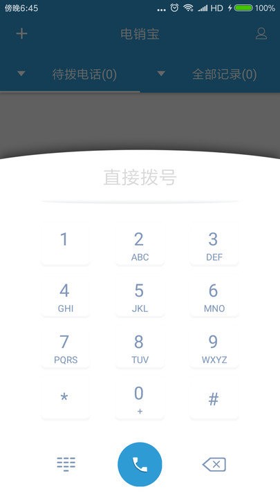 电销宝app 电销宝官方下载