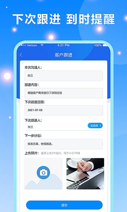 客户跟进管理app 客户跟进软件下载