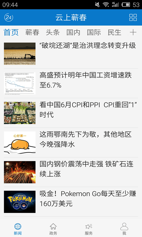 云上蕲春官方下载