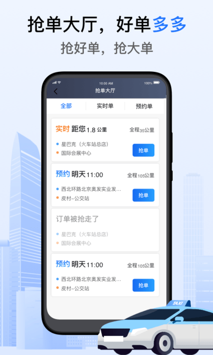 好的出租联盟app 好的出租联盟手机版下载