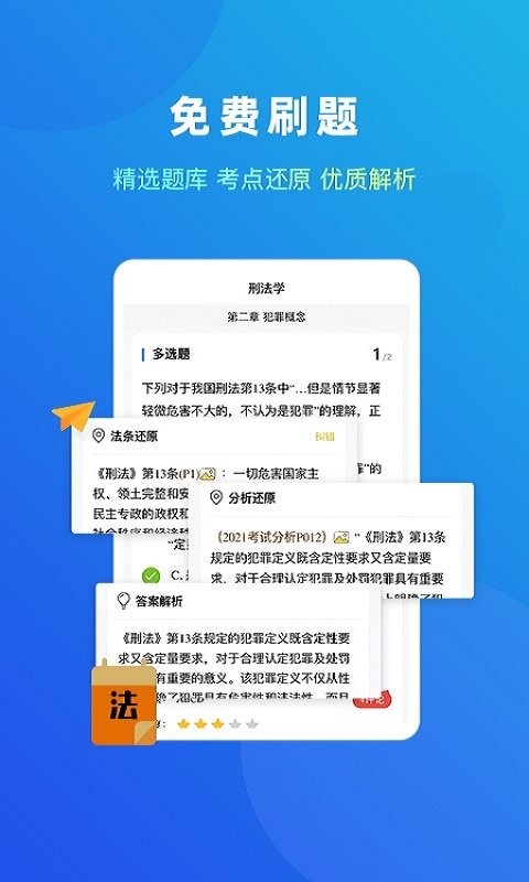 法题库app 法题库手机版下载
