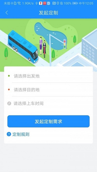 秦皇岛定制公交app 秦皇岛定制公交手机版下载