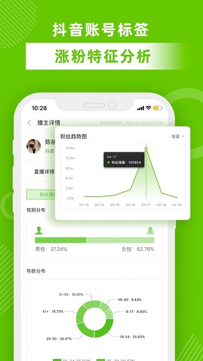 飞瓜数据b版app 飞瓜数据bilibili版下载