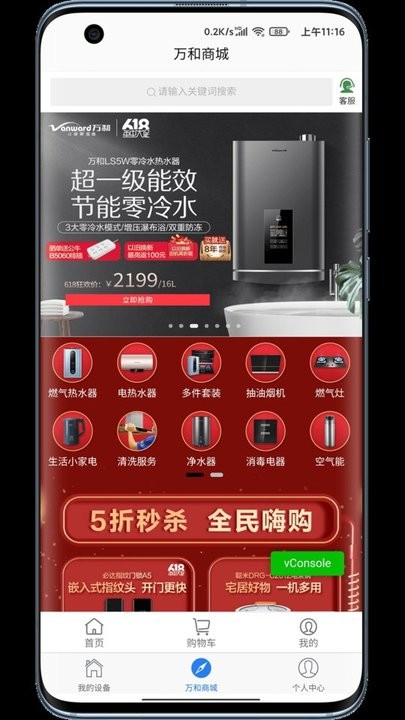 万和智能app 万和智能热水器软件下载
