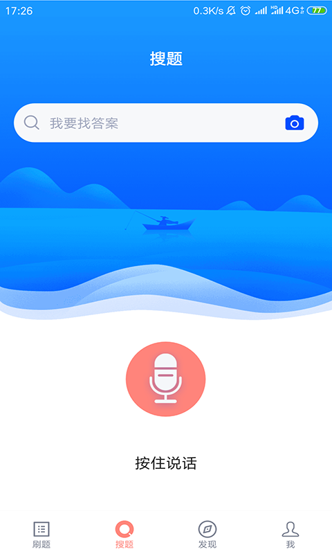 上学吧教师资格题库 上学吧教师资格题库app
