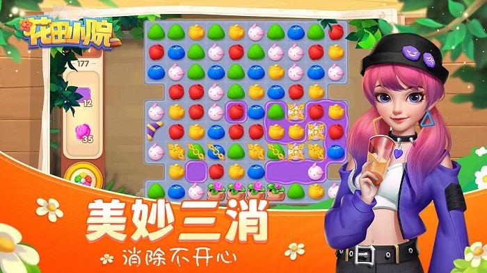 花田小院游戏 花田小院我在开民宿游戏下载
