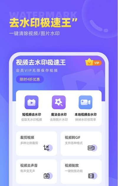 视频去水印极速王app 视频去水印极速王最新版下载