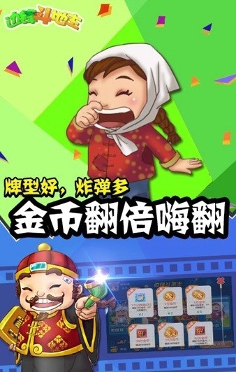 边锋斗地主手机版下载