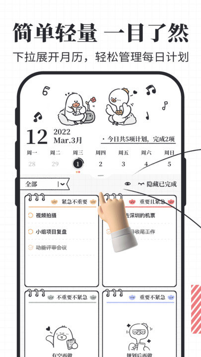我要做计划最新版 我要做计划app下载