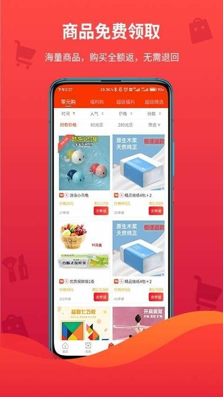 领折折app 领折折官方版下载