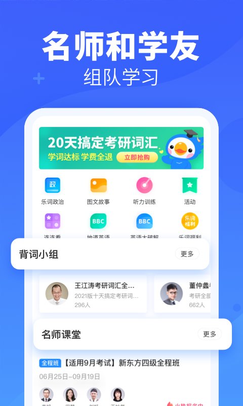 新东方乐词背单词软件下载