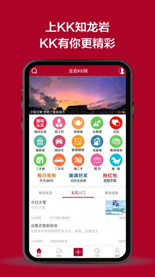 龙岩kk网最新版 龙岩kk网手机版下载