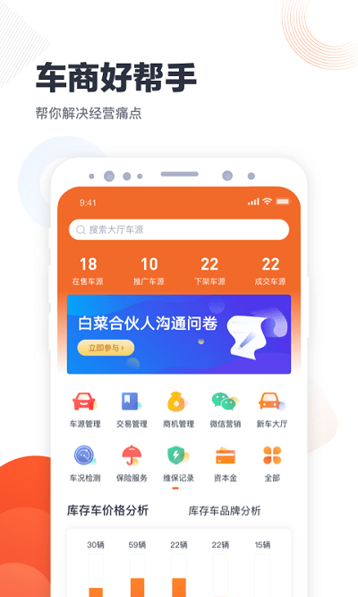白菜商家版最新下载