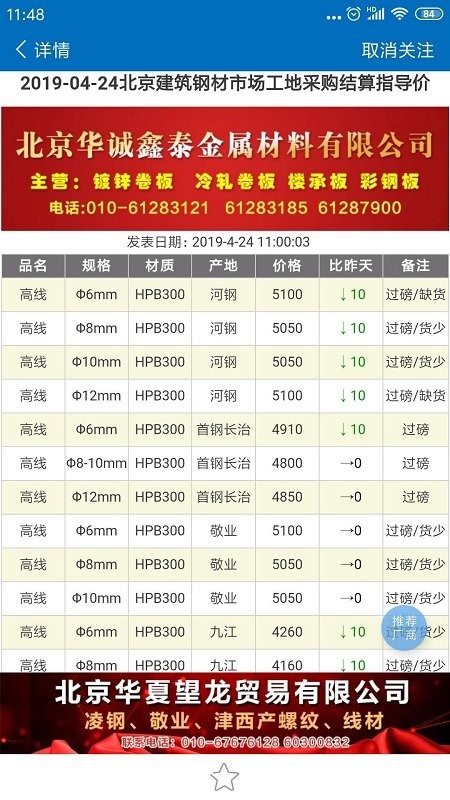 兰格钢铁官方版下载