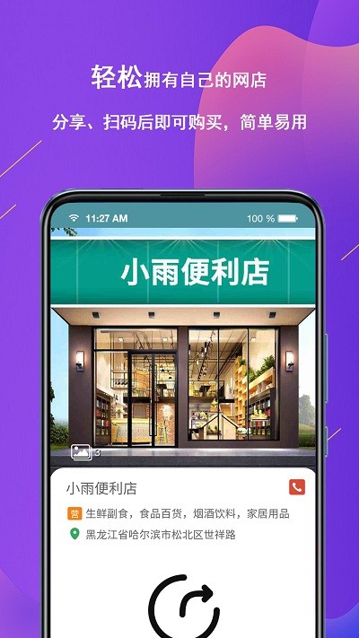 府周店app 府周店官方下载