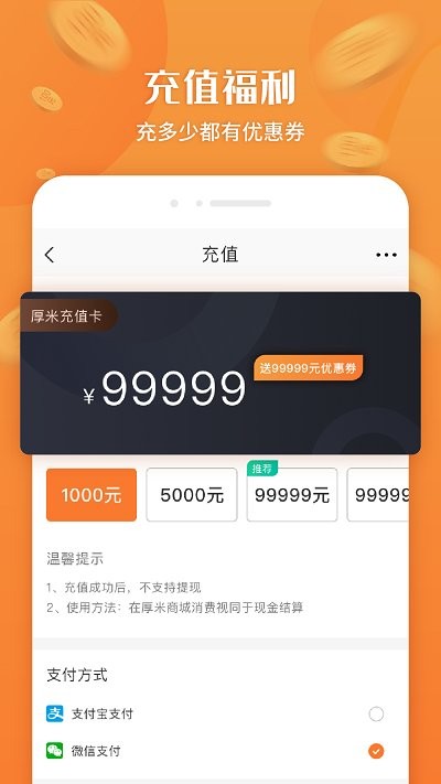 厚米生鲜配送app 厚米配送平台下载