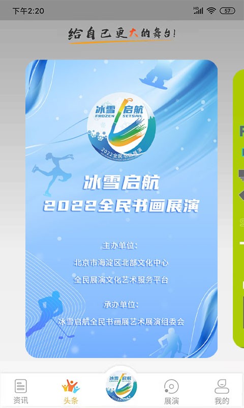 全民展演app 全民展演最新版下载