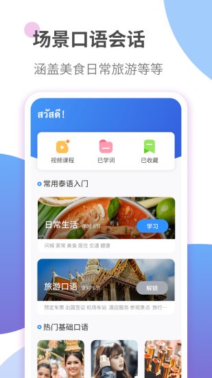 自学泰语学习软件下载