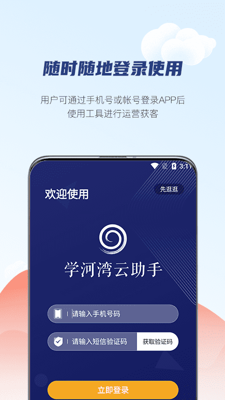 学河湾云助手软件 学河湾云助手最新版下载