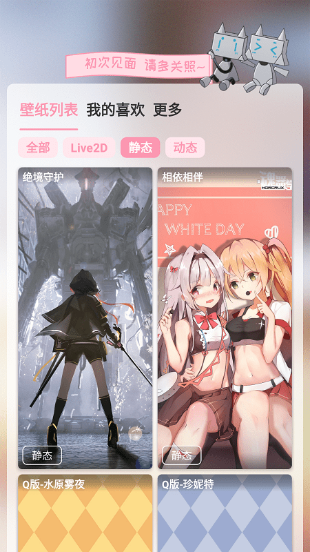 傲娇壁纸最新版下载