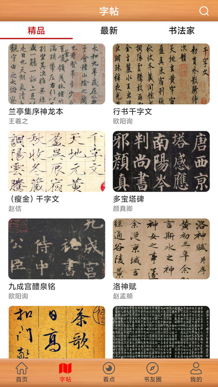 天征书法练字最新版 天征书法练字app