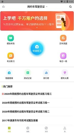 网约车司机题库app 网约车司机题库下载