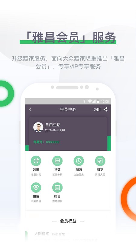 雅昌拍卖图录app 雅昌拍卖图录官方下载