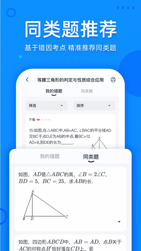 喵喵错题官方版 喵喵错题app下载安装