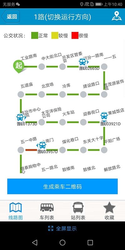 临汾掌上公交app最新版 临汾掌上公交app官方版下载