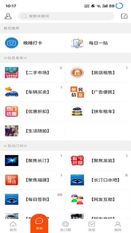 长汀论坛官方版 长汀论坛app下载