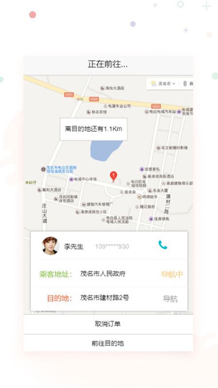 金陶出行app 金陶出行最新版下载