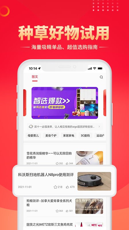 智鹊好物app 智鹊好物下载