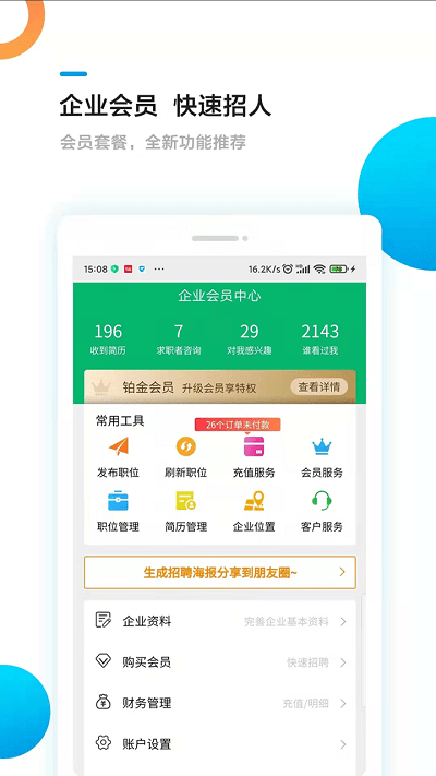 熊猫速聘app 熊猫速聘官方下载