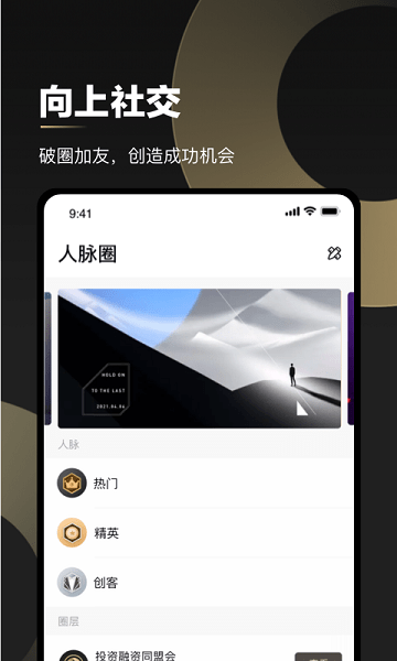 创人脉官方下载