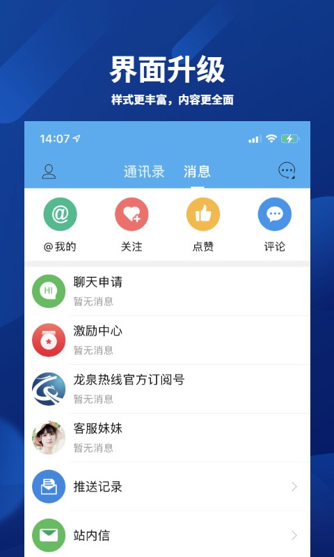 龙泉热线app 龙泉热线最新版下载