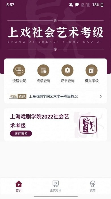 上戏考级最新版下载