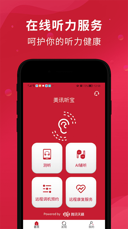 美讯听宝官方版 美讯听宝app下载