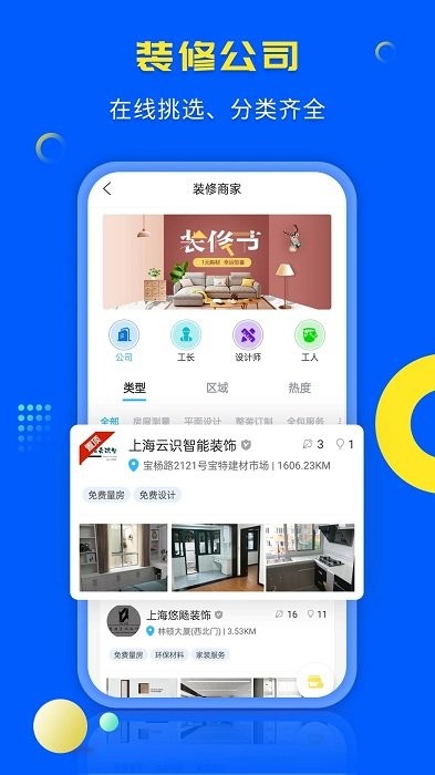 一尺美家app 一尺美家装修网app下载