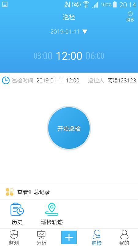 智慧水务平台app 智慧水务平台下载
